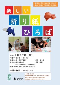 折り紙広場