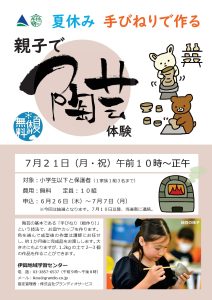 てびねり　親子で陶芸