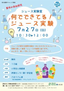 ジュースで実験