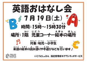 英語おはなし会