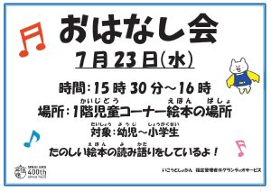 おはなし会