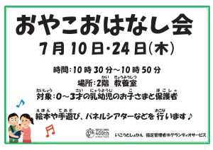 おやこおはなし会