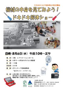 解体ショー