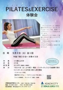 ピラティスとエクササイズ体験