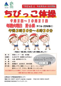 ちびっこ体操