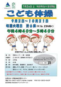 こども体操