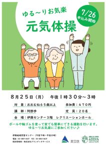元気体操