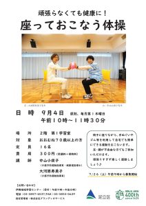 座って行う体操