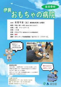 おもちゃの病院