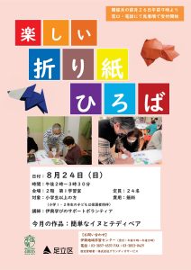 折り紙広場