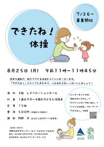 できたね体操