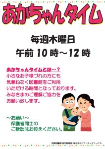 赤ちゃんタイム