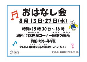 おはなしかい