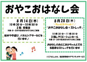 親子お話会