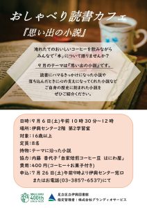 おしゃべり読書カフェ