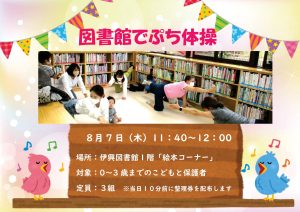 ぷちスポ　図書館でぷち体操