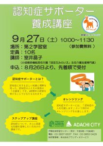 認知症サポーター養成講座