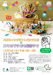 クラフトバンドと撮影テクニック