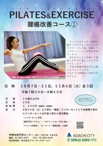 ピラティスエクササイズ