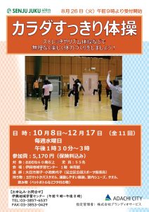 体すっきり体操