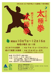 はじめて太極拳