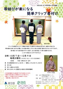 簡単着付け