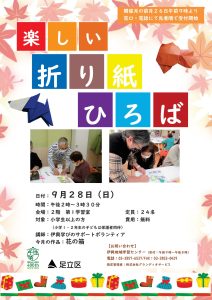 折り紙ひろば