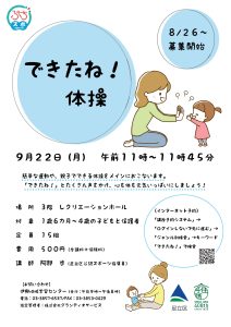 できたね体操