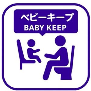 ベビーキープ