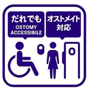 誰でもトイレ