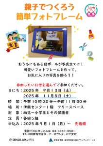 工作会　フォトフレームを作ろう