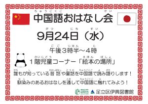中国語のお話会