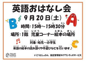 英語お話会
