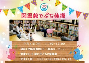 ぷち体操