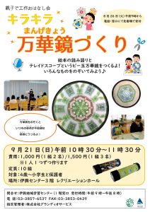 万華鏡づくり
