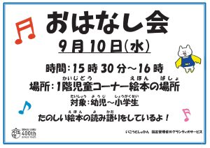 おはなし会