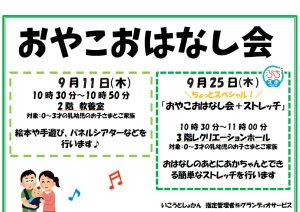 親子お話会