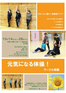 元気になる体操