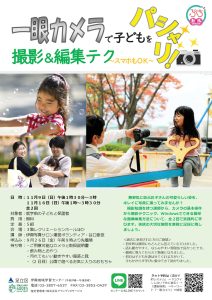 一眼レフカメラで子供をぱしゃり