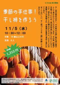 干し柿一般