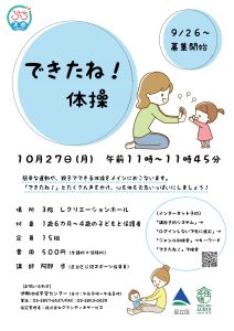 できたね体操