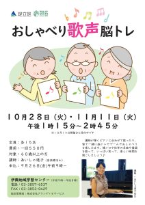 歌声脳トレ