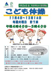 こども体操