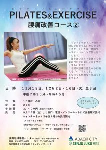 ピラティス　腰痛改善コース
