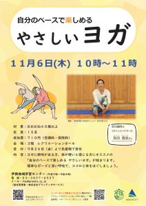 やさしいヨガ