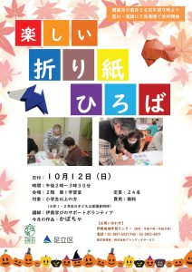 折り紙ひろば