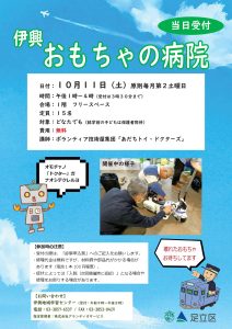 おもちゃの病院