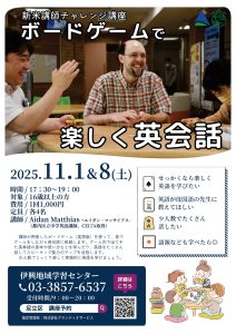 ボードゲームで楽しく英会話