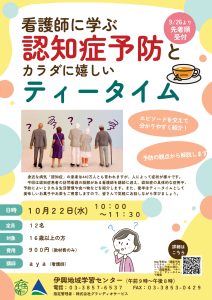 認知症予防