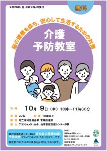 介護予防教室